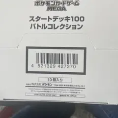 2026年最新】スタートデッキ100 カートンの人気アイテム - メルカリ