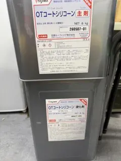 田島ルーフィング OTコートシリコーン 主剤・硬化剤セット - メルカリ