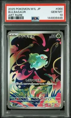 【PSA10】メガフシギバナ 進化ライン 3連番セット