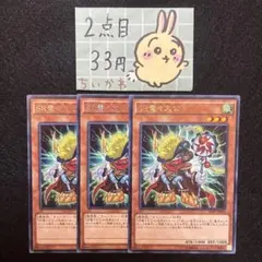遊戯王 SR電々大公 ×3 字レア