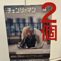 チェンソーマン 天使の悪魔 フィギュア 2個　新品