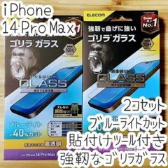 2個 iPhone 14 Pro Max 強靭なゴリラガラスフィルム 液晶保護