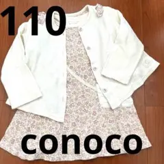 【conoco】ワンピースカーディガンセット