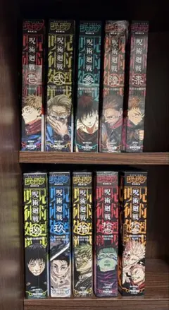 呪術廻戦 リミックス版 1〜10巻 ブックカバー付き 10冊セット - メルカリ