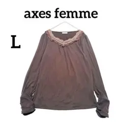 【アクシーズファム】レース袖カットソー　L　ブラウン　長袖　フェミニン