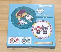 サンリオキャラクターズ プレートセットのサムネイル