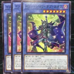 イリュージョン・オブ・カオス