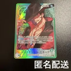 ジュラキュール・ミホーク　リーダーパラレル　ワンピースカード　蒼海の七傑