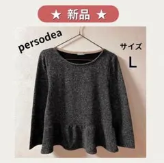 【新品】ペプラム トップス レディース ニット プルオーバー ツイード調 グレー