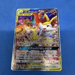 リザードン&テールナーGX SR サン&ムーン 強化拡張パック リミックス