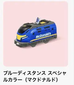 ブルーディスタンススペシャルカラー マクドナルド ハッピーセット ブラレール