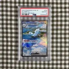 PSA10 チルタリスex SAR 090/066 1枚　ポケモンカードゲーム