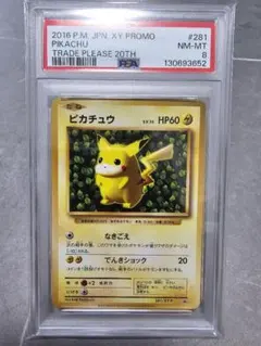 ピカチュウ20thプロモ 2026年最新】ピカチュウ 20th プロモの人気アイテム - メルカリ