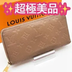 ルイヴィトン モノグラム アンプラント ジッピーウォレット 長財布 ベージュ