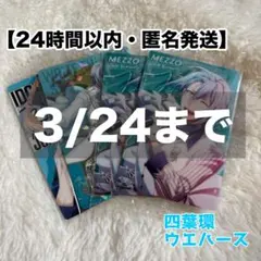 IDOLiSH7 四葉環 ウエハース アイナナ ４枚セット