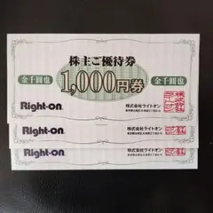 ライトオン　株主優待券　3000円