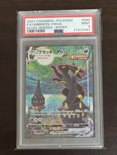 2026年最新】ブラッキーvmax sa psa9の人気アイテム - メルカリ