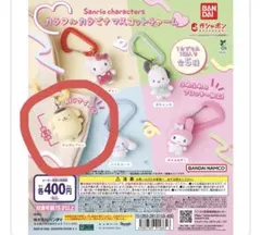 サンリオキャラクターズ カラフルカラビナマスコットチャーム　ポムポムプリン