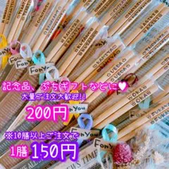 名前入り 箸 記念品 卒園 卒業 卒部 贈り物 進級 入部 ウッドバーニング
