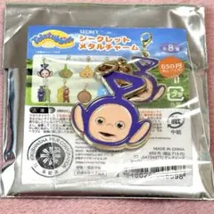 テレタビーズ シークレットメタルチャーム【ティンキーウィンキー】