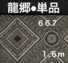 2026年最新】大島紬龍郷の人気アイテム - メルカリ