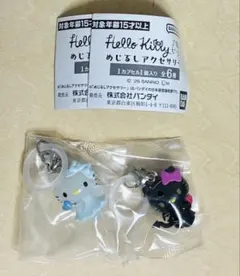 ハローキティ めじるしアクセサリー ２個セット「天使ver.」「小悪魔ver.」