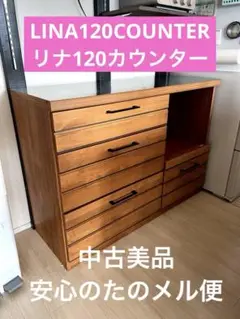 【日本製】リナ120キッチンカウンター　食器棚　作業台　カップボード　収納　国産