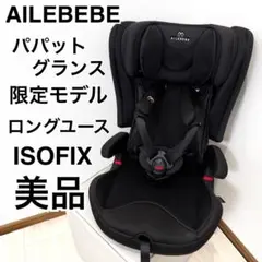 2026年最新】エールベベ チャイルドシート パパットの人気アイテム