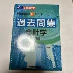 2026年最新】不動産鑑定士 過去問の人気アイテム - メルカリ