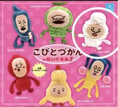 こびとづかん のぬいぐるみ3(カクレケダマ)