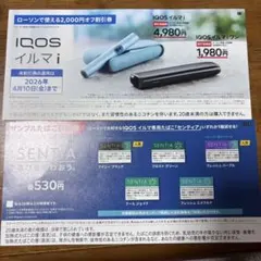 iQOSイルマ　割引券　たばこサンプル引換券　ローソン　※バラ売り不可