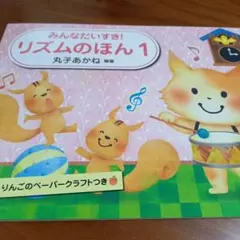 2025年最新】リズムのほんの人気アイテム - メルカリ