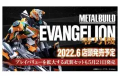 メタルビルドMETALBUILDエヴァンゲリオン零号機