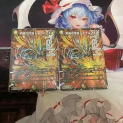 剣轟の団長 ドギラゴン王道 二枚 メルカリ便 - メルカリ