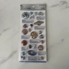 【まとめ買い割引有り】　大人の図鑑シール　天体
