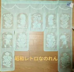 昭和レトロなのれん