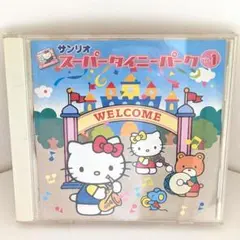 サンリオ スーパータイニーパークvol.2 - メルカリ