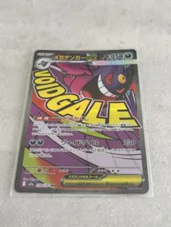 【ポケカ】メガゲンガーex MA MEGA ハイクラスパック MEGAドリームのサムネイル