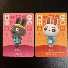 あつ森 ミミィ ルナ amiiboカード 2枚セット