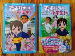 若おかみは小学生！ 1巻 2巻 セット