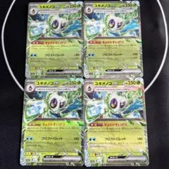 ユキメノコex RR 4枚セット レイジングサーフ ポケカ まとめ売り