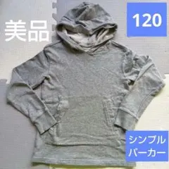 シンプルグレーパーカー　130