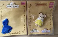 シルバニアパーク　どんぐりねずみ　赤ちゃん