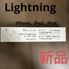 USB-A to Lightningケーブル 1.0m