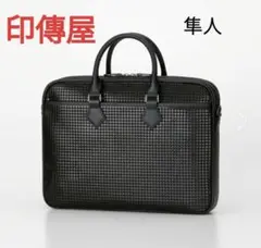 印傳屋　ビジネスバッグ 黒×黒漆