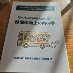 デイ・デイケア稼働率アップ ライバルには教えたくない稼働率向上の奥の手 本参考書