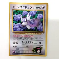 エリカのミニリュウ コロコロ付録 プロモ 旧裏 ポケモンカード