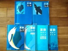 四谷大塚　予習シリーズ　算数・計算参考書セット
