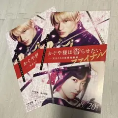 映画フライヤー　かぐや様は告らせたい　フライヤー2点セット