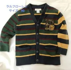 美品　ラルフローレン　ストライプ　カーディガン　24М　90cm